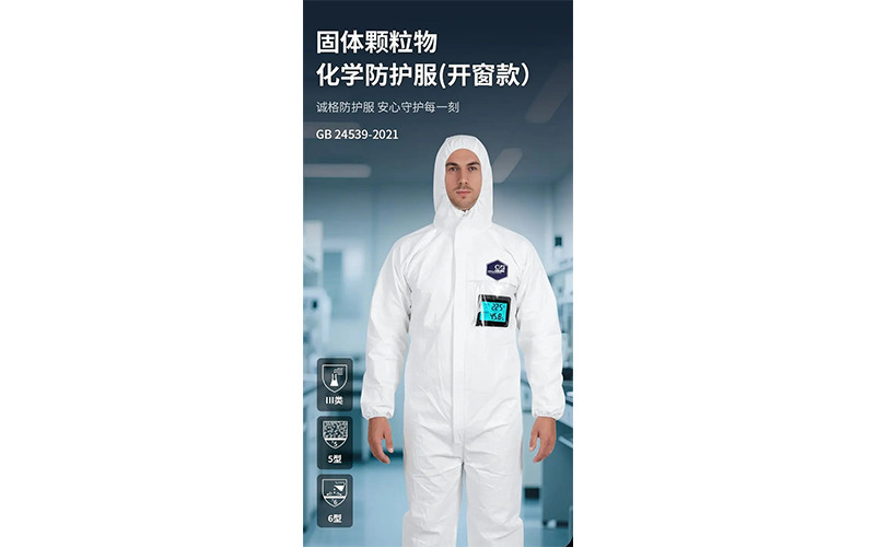 誠格集團 新品上市 — 國產閃蒸法防化服—— 隔離點滴風險 · 守護每次作業