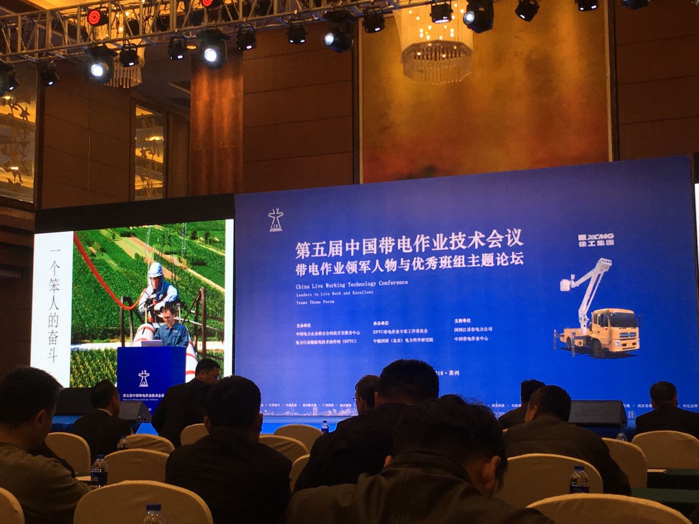 上海誠格安全防護用品有限公司參加“2018(第五屆)中國帶電作業技術會議暨電網不停電檢修技術與裝備發展論壇”