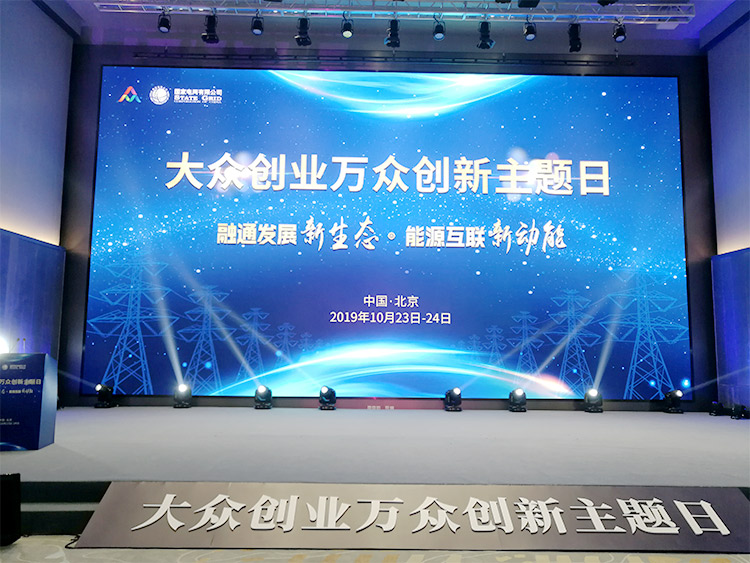 大眾創業，萬眾創新-上海誠格參加國家電網雙創主題日活動