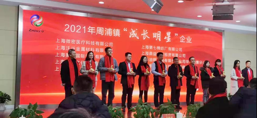 服務“周”到，辦事靠“浦” 上海誠格受邀參加周浦鎮2022年經濟工作會議并獲“成長明星”企業殊榮